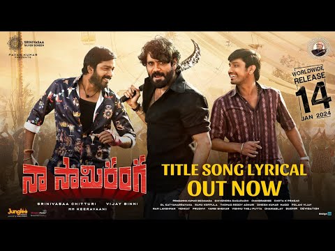 Naa Saami Ranga TitleSong |Lyrical |Nagarjuna Akkineni|AllariNaresh|VijayB |MMKeeravaani|Chandrabose
