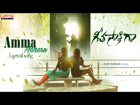 Amma Manasu Lyrical | Geeta Sakshiga | Aadarsh, Chitra Shukla | KS Chithra | Gopi Sundar