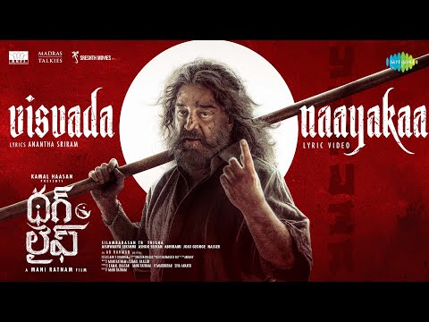 Visvada Naayakaa - Lyrical | Thug Life (Telugu) | Kamal Haasan | Mani Ratnam | STR | AR Rahman