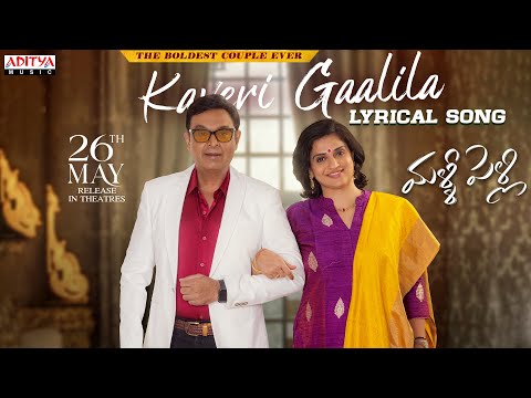 Kaveri Gaalila Lyrical Song (Telugu) | Malli Pelli | Dr Naresh V.K , Pavithra Lokesh | M.S.Raju