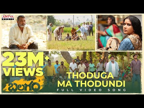 Thoduga Ma Thodundi Full Video Song | Balagam | Priyadarshi, Kavya | Bheems Ceciroleo | Telugu Songs