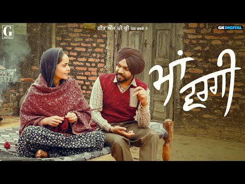 Ma Vargi - Satbir Aujla (Full Video) Punjabi Song 2024 - Geet MP3
