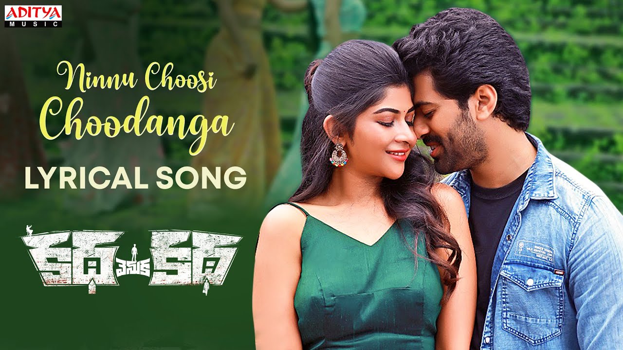 Ninnu Choosi Choodanga Lyrical Song | Katha Venuka Katha | Viswanth , Srijitha Ghoush, Subha Sri