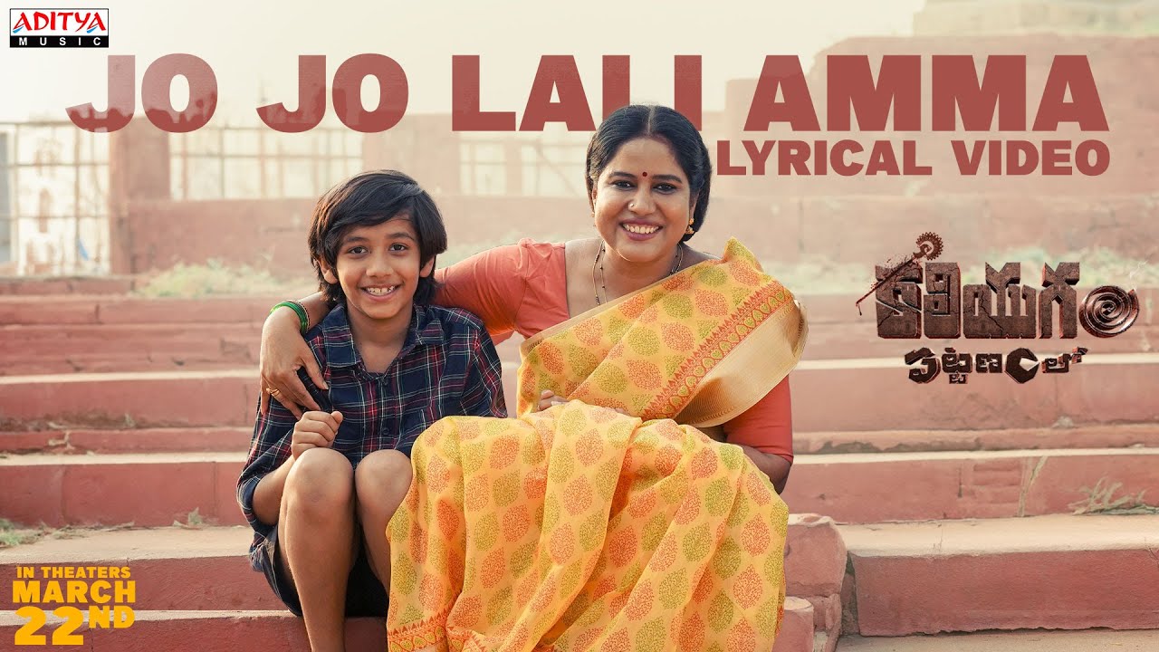 Jo Jo Lali Amma Lyrical | Kaliyugam Pattanamlo | Anurag Kulkarni | Bhaskarabhatla | Ajay Arasada