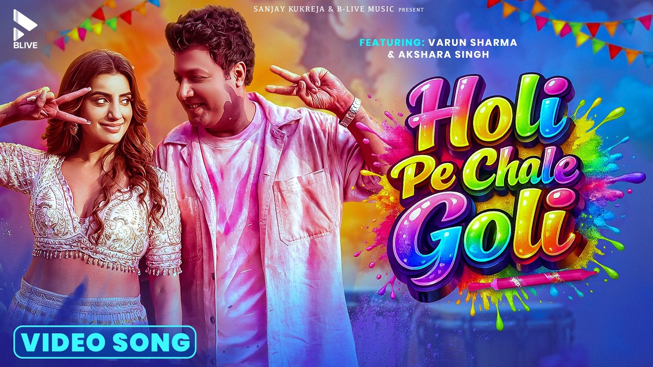 Holi Pe Chale Goli 🔫💥 | 2026 Holi Ka Dhurandhar Song | Akshara Singh & Varun Sharma | Official Video