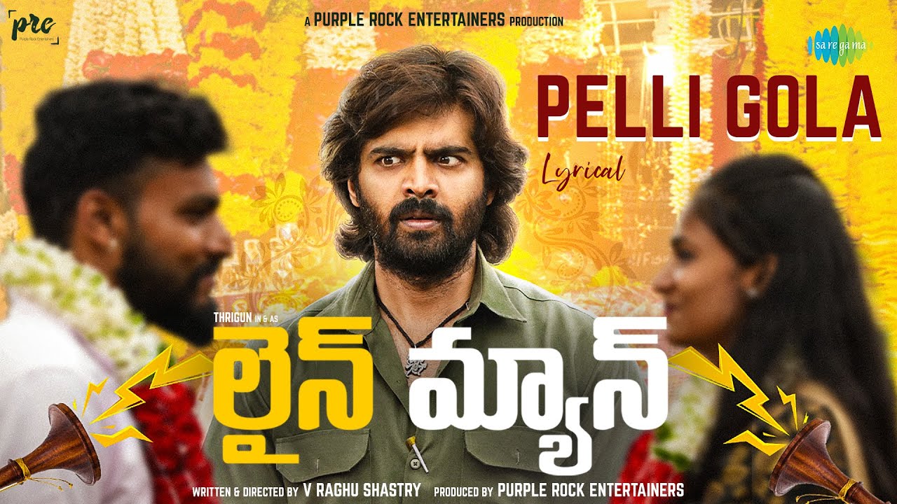 Pelli Gola - Lyrical | Lineman (Telugu) | Thrigun | V Raghu Shastry | Kadri Manikanth