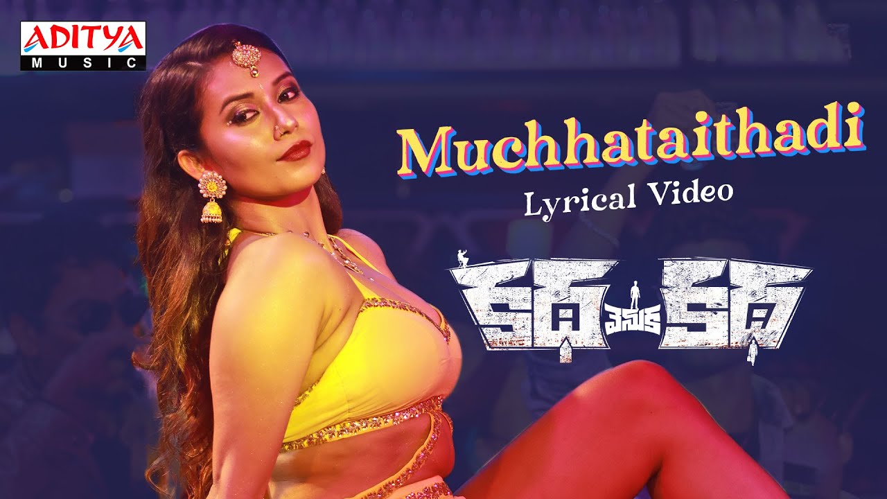 Muchhataithadi Lyrical Video | Katha Venuka Katha | Viswanth | RP Patnaik | Krishna Chaithanya