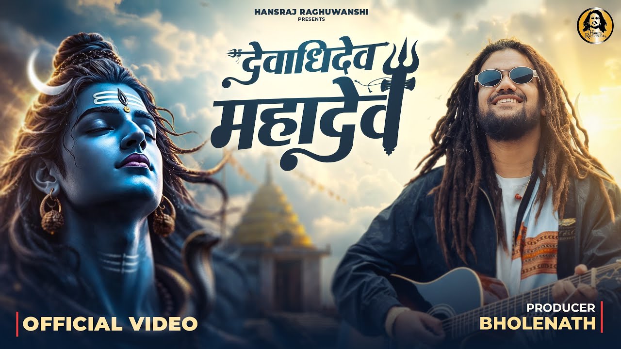Devadhidev Mahadev | Hansraj Raghuwanshi | Bhole Baba Song 2026 | Official Music Video