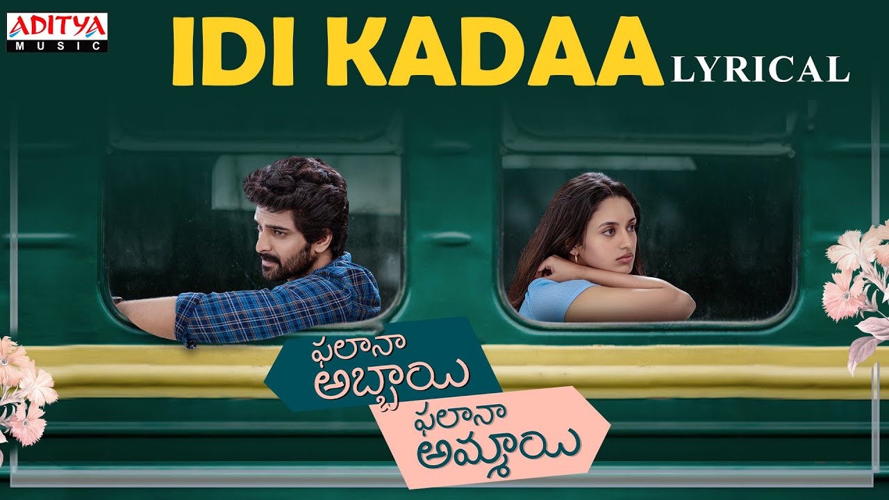 Idi Kadaa  Lyrical Song |  Phalana Abbayi Phalana Ammayi | Naga Shaurya | Malvika Nair | Srinivas