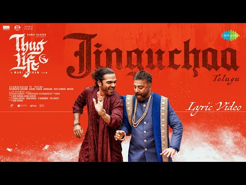 Jinguchaa | Thug Life (Telugu) | Kamal Haasan | Mani Ratnam | STR | AR Rahman | RKFI | MT | RG
