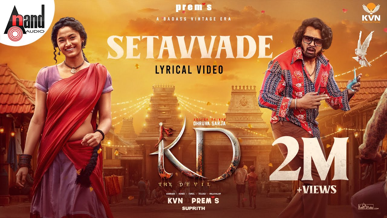 Setavvade Lyrical Song | KD Telugu | KVN|Nakash Aziz| Prem
