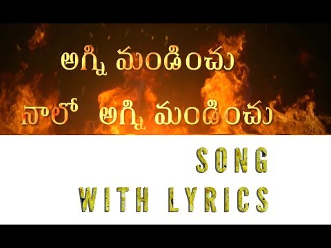 Agni Mandinchu Song With Lyrics || Hosanna Ministry Songs || Jesus Videos Telugu