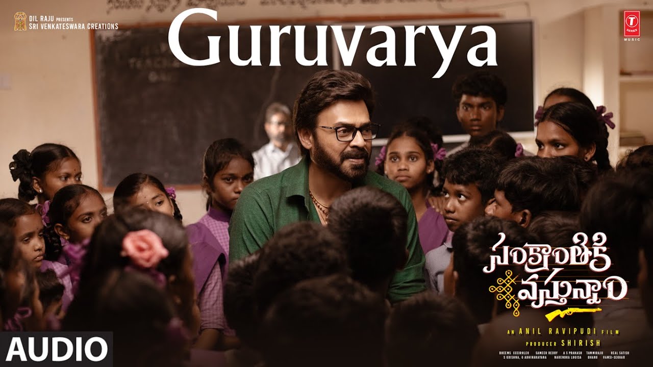 Guruvarya Audio song | Sankranthiki Vasthunam | Venkatesh | Anil Ravipudi | Bheems Ceciroleo
