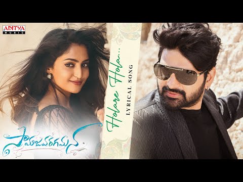 Hola Re Hola Lyrical Song | Samajavaragamana | Sree Vishnu, Reba John | Ram Abbaraju | Gopi Sundar