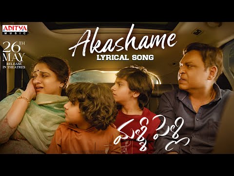Akashame Lyrical Song | Malli Pelli Songs | Dr Naresh V.K , Pavithra Lokesh | M.S.Raju