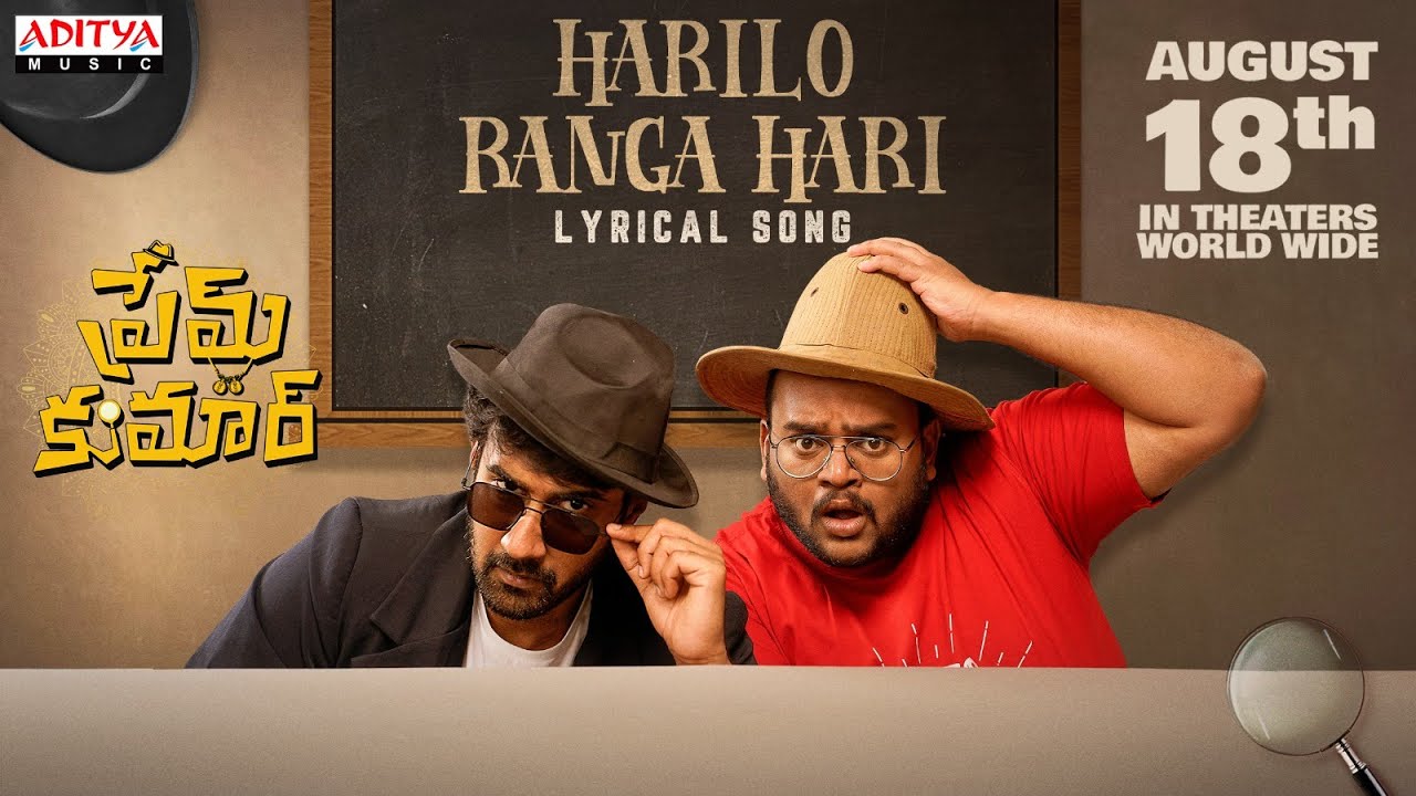 Harilo Ranga Hari Lyrical | Prem Kumar | Santosh Soban, Rashi Singh | Abhishek |S. Anant Srikar