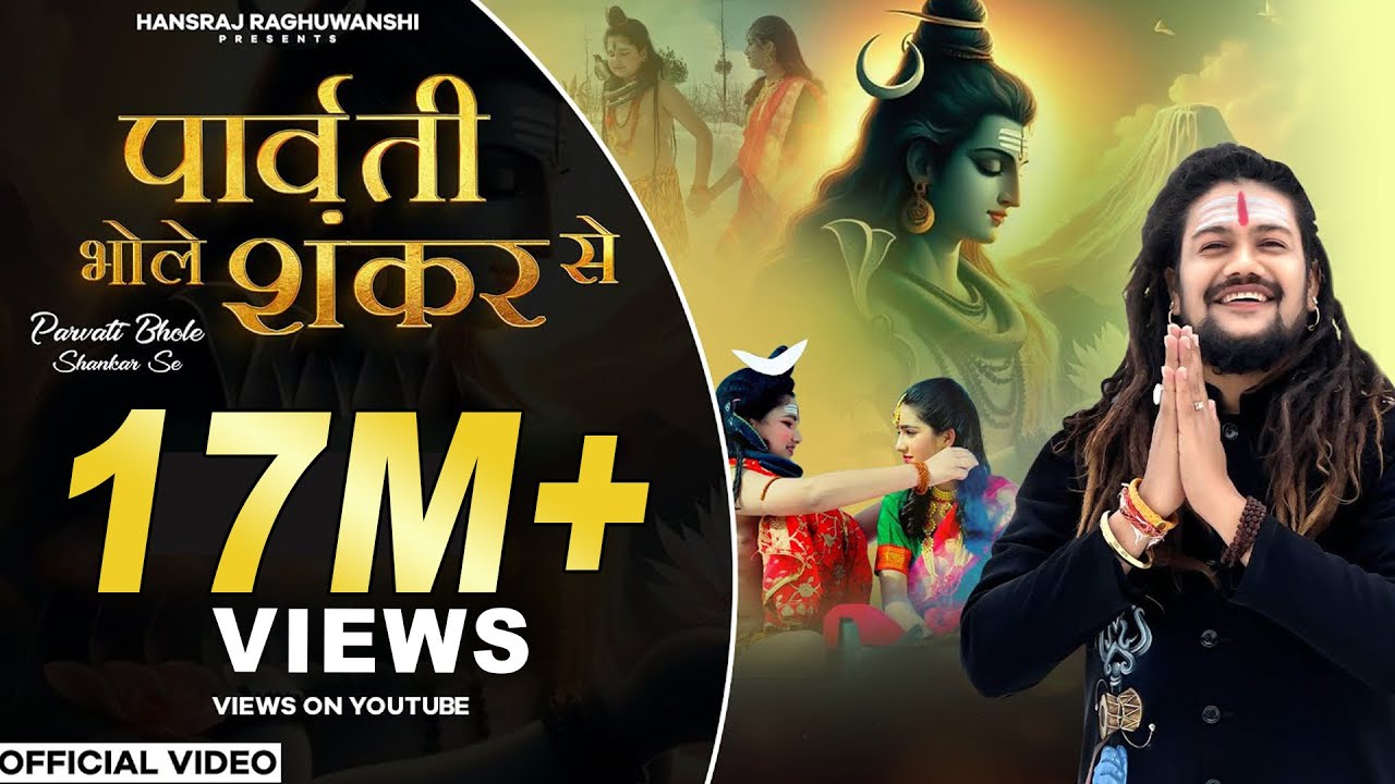 Parvati Bhole Shankar Se - Bholenath | Hansraj Raghuwanshi | Full Song | Bhole Baba Song