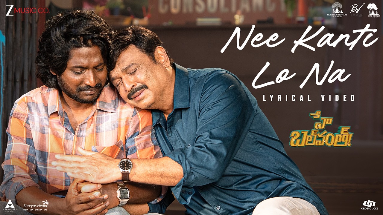 Nee Kanti Lo Na - Lyrical | Hey Balwanth | Suhas, Shivani Nagaram | Vivek Sagar