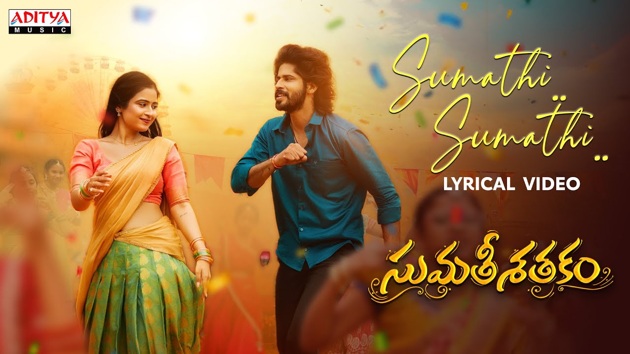 Sumathi Lyrical Video |Sumathi Sathakam|Amardeep Chowdary,SaylimChaudhari |M M Nayudu| Subhash Anand