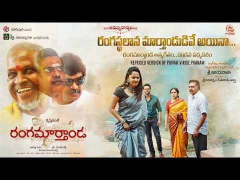 Rangasthalana Marthandudive Ayina | Reprised Version of Puvvai Virise Pranam | Rangamarthanda