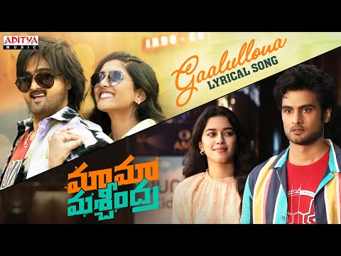 Gaalullona Lyrical | Maama Mascheendra | Sudheer Babu, Eesha Rebba |Harsha Vardhan|Chaitan Bharadwaj