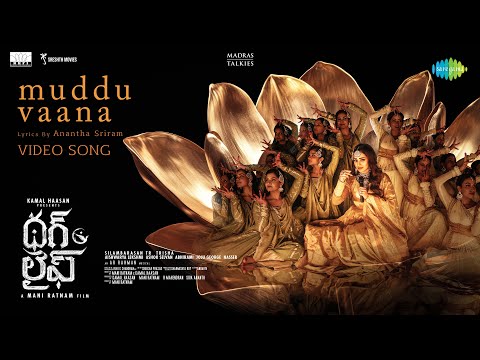 Muddu Vaana - Video Song | Thug Life (Telugu) | Kamal Haasan | Mani Ratnam | STR, Trisha | AR Rahman