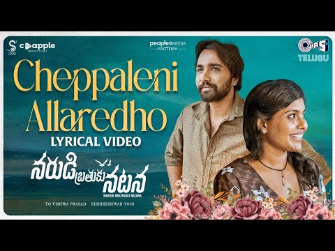 Cheppaleni Allaredho - Lyrical | Narudi Brathuku Natana | Shiva Kumar, Shruti | NYX Lopez, Ananthu