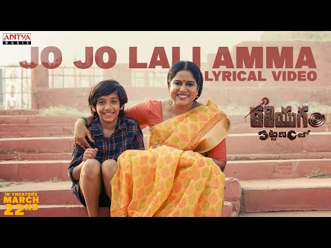 Jo Jo Lali Amma Lyrical | Kaliyugam Pattanamlo | Anurag Kulkarni | Bhaskarabhatla | Ajay Arasada