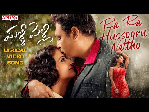 Ra Ra Hussooru Nattho Lyrical Song | Malli Pelli Songs | Dr Naresh V.K , Pavithra Lokesh | M.S.Raju