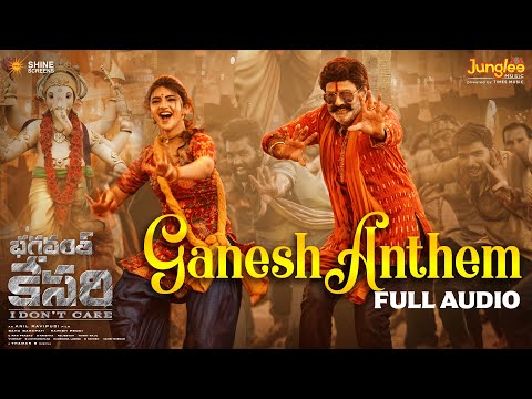 Ganesh Anthem (Audio) | Bhagavanth Kesari | Nandamuri Balakrishna,Sree Leela |Anil Ravipudi |ThamanS