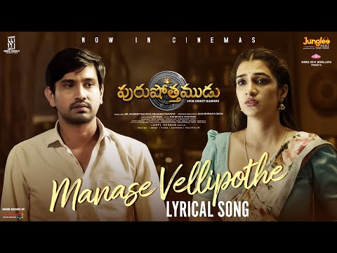 Manasey Vellipothey - Lyrical Video | Purushothamudu | Raj Tarun | Hasini | Ram Bhimana | GopiSundar