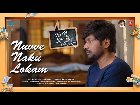 Nuvve Naku Lokam Lyrical Video | Janaka Ayithe Ganaka | Suhas,Sangeerthana | Vijai B | Sandeep B