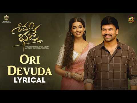 Shivam Bhaje Telugu Movie | Ori Devuda Lyrical Video | Dhanunjay Seepana | Ashwin Babu | Mango Music