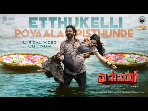 Etthukelli Povaalanipisthunde  - Lyrical Video | Naa Saami Ranga | Nagarjuna Akkineni |MM Keeravaani