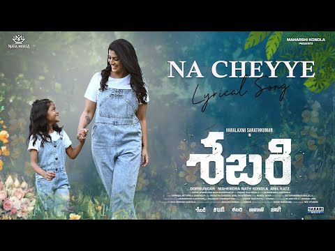 Naa Cheyye Pattukove - Lyrical Song | SABARI (Telugu) Movie | Varalaxmi Sarathkumar | Gopi Sundar