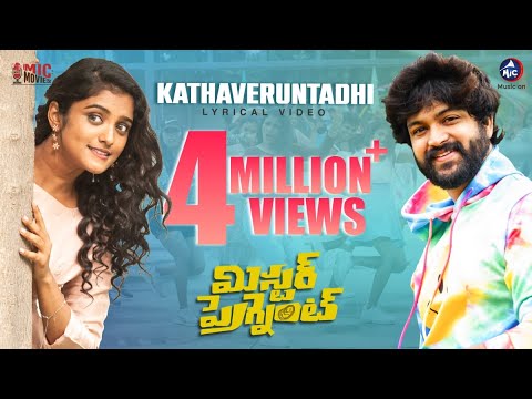 #KathaVeruntadhiLyrical Song MrPregnant | SyedSohel | ShravanBaradwaj | AppiReddy | MohanaBhogaraju