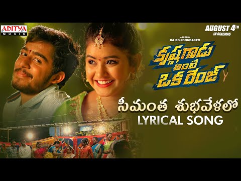 Simantha Subhavela Lo Lyrical | Krishna Gadu Ante Oka Range | Rishwi | Vismaya|Rajesh| Sabu Varghese