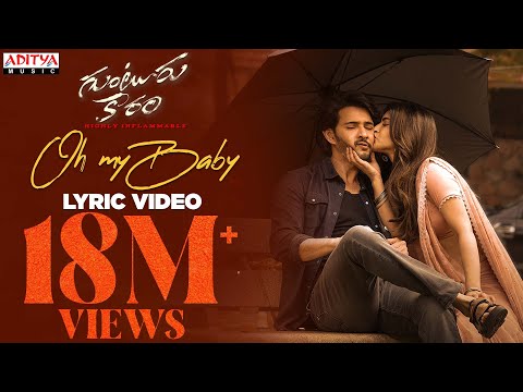 Oh My Baby Lyrical Song | Guntur Kaaram Songs | Mahesh Babu | Thaman S | Telugu Romantic Songs