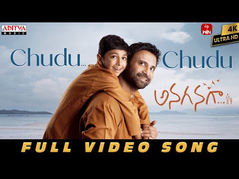 Chudu Chudu Full Video Song | Anaganaga  | Sumanth, Kajal Choudhary | Vijay Yesudas | Chandu, Ravi