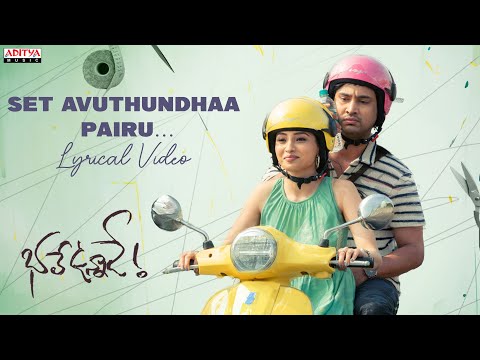 Set Avuthundhaa Pairu Lyrical Video | Bhale Unnade | Raj Tarun | J Sivasai Vardhan | Shekar Chandra