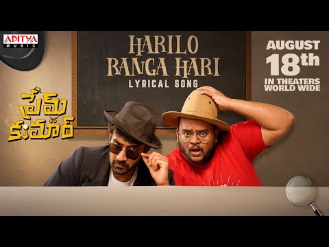 Harilo Ranga Hari Lyrical | Prem Kumar | Santosh Soban, Rashi Singh | Abhishek |S. Anant Srikar