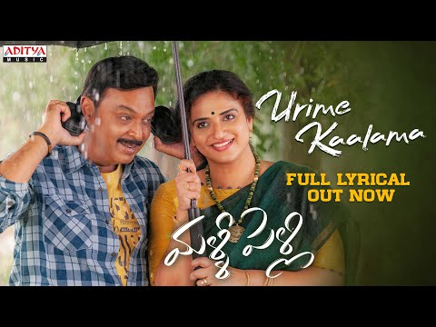 Urime Kaalama Lyrical Song | Malli Pelli Songs | Dr Naresh V.K , Pavithra Lokesh | M.S.Raju