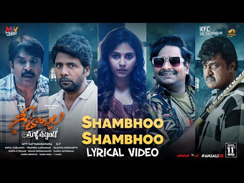 Geethanjali Malli Vachindhi Movie | Shambhoo Shambhoo Lyrical Video | Dinker | Anjali | Kona Venkat