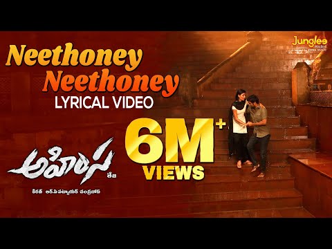 Neethoney Neethoney Lyrical Video | AHIMSA | Sid Sriram | RP Patnaik | Chandra Bose | Abhiram | Teja