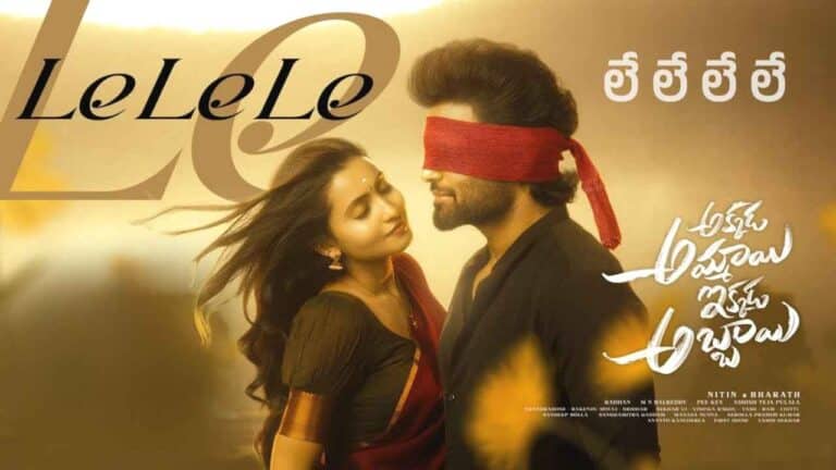 Le Le Le Le (లే లే లే లే) Song Lyrics - Akkada Ammayi Ikkada Abbayi
