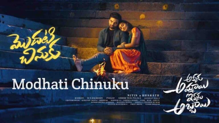 Modhati Chinuku (మొదటి చినుకు) Song Lyrics - Akkada Ammayi Ikkada Abbayi