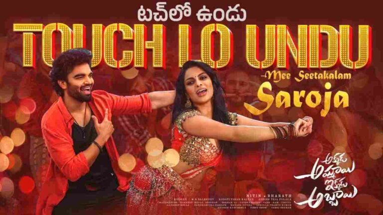 Touch Lo Undu (టచ్‌లో ఉండు) Song Lyrics - Akkada Ammayi Ikkada Abbayi