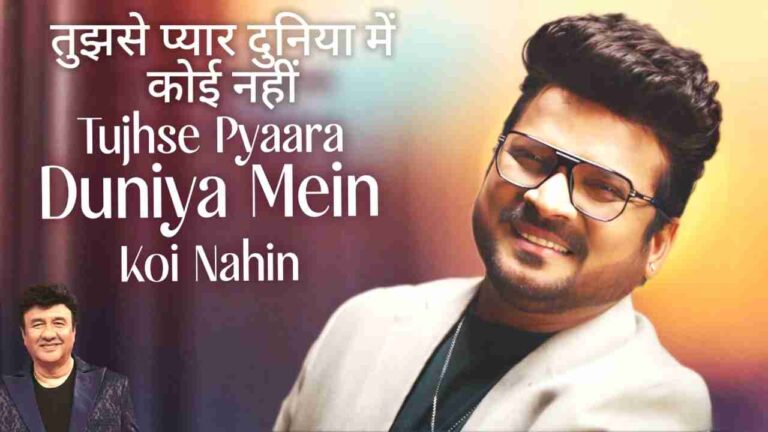 Tujhse Pyaara Duniya Mein Koi Nahin Lyrics