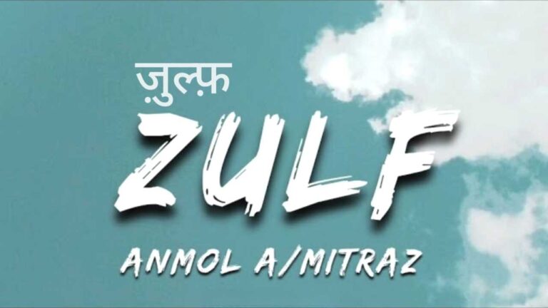 Zulf (ज़ुल्फ़) Song Lyrics - Anmol Aashish