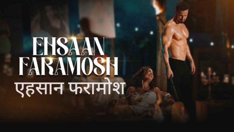Ehsaan Faramosh Lyrics in Hindi Sung by Amit Gupta